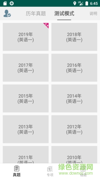 考研英语真题库图2