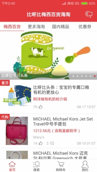 梅西百货海淘攻略