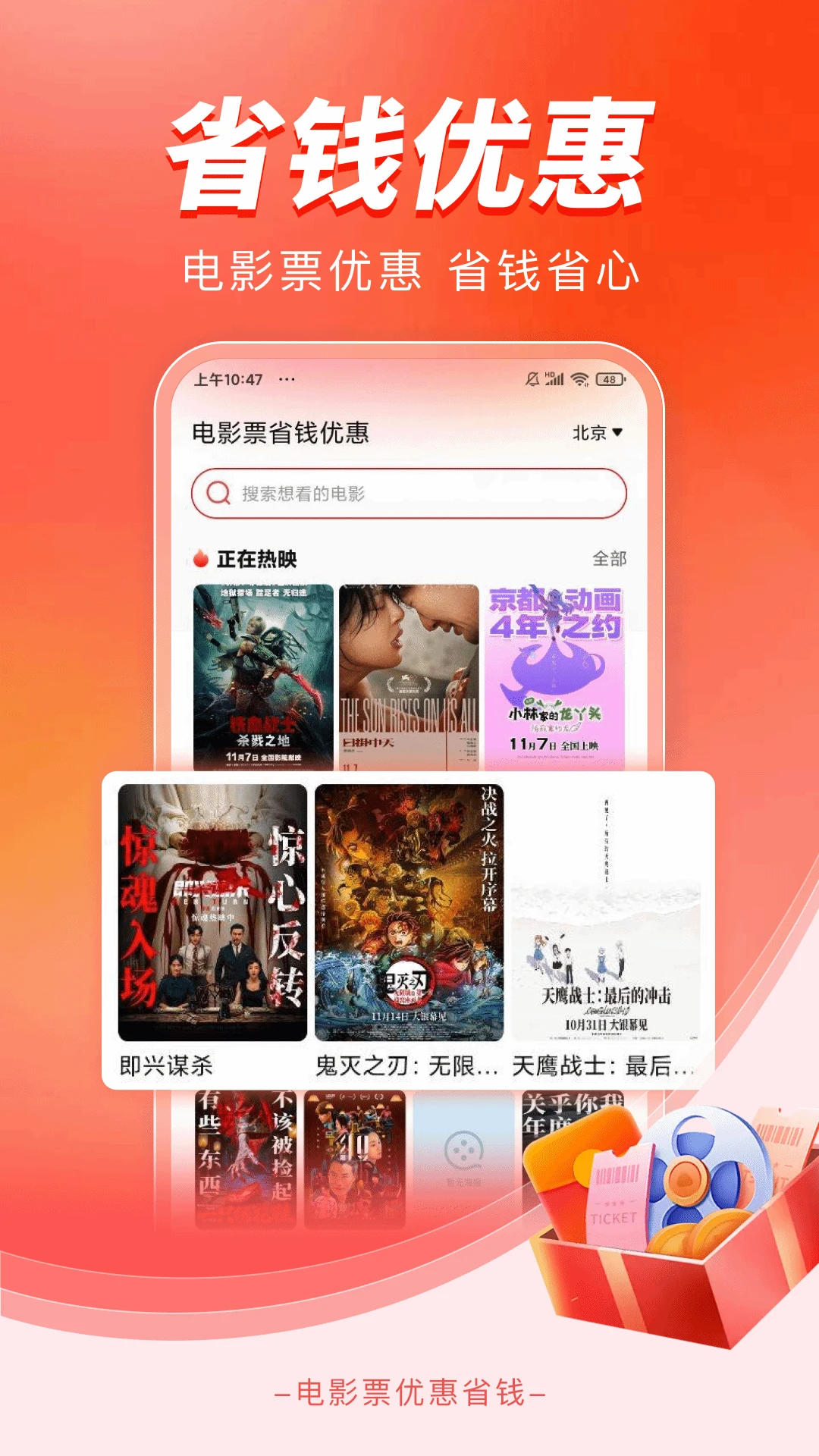 电影票省钱优惠图1