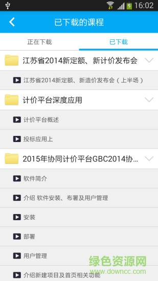 广联达建筑课堂苹果版图3