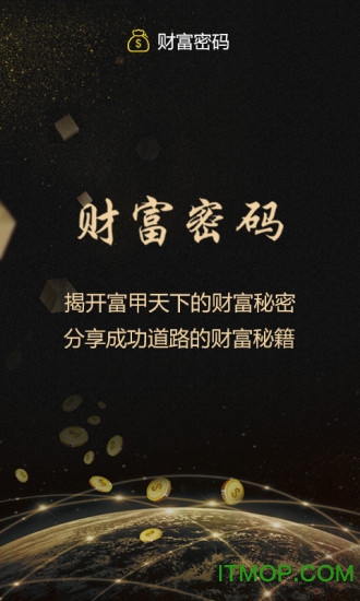 财富密码俱乐部图4