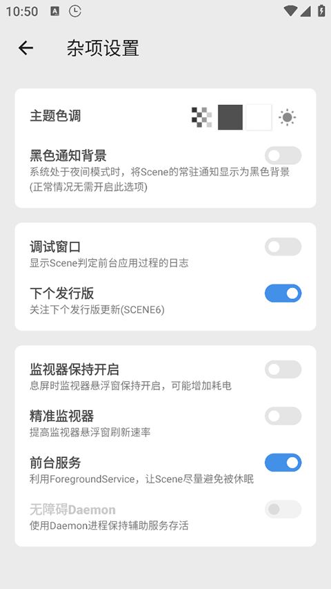 scene7工具箱(手机系统工具箱) v7.3.0 安卓版图3