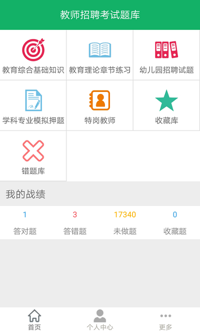 教师招聘考试题库图1