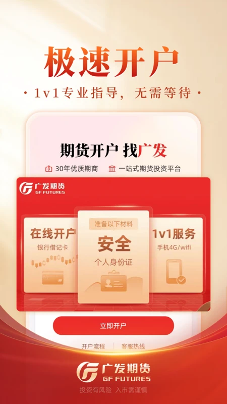 广发期货投资交易图3