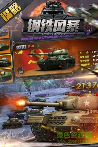 钢铁风暴图3
