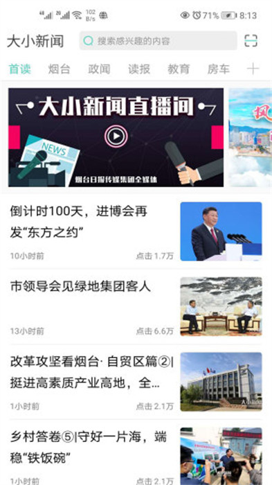 烟台大小新闻客户端图2