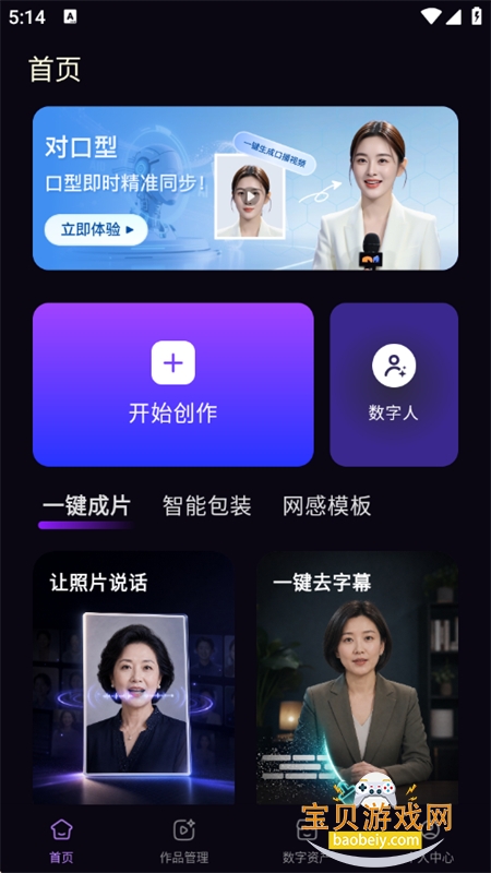飞影数字人图1
