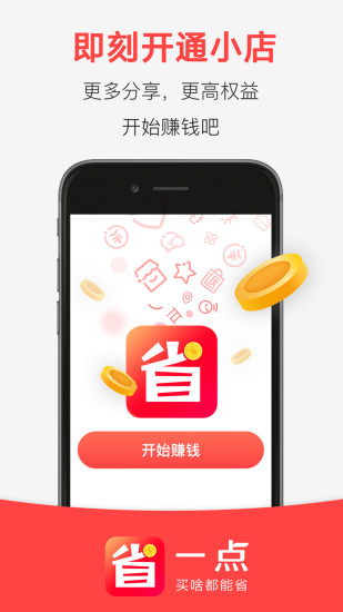 省一点图3