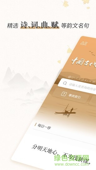 中国古代韵文名句类编