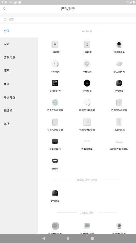海曼智家最新版 海曼智家最新版