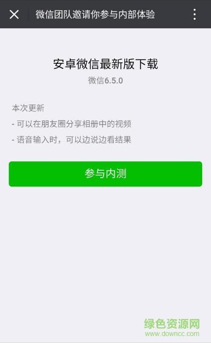 微信6.5.1小视频功能苹果版图2