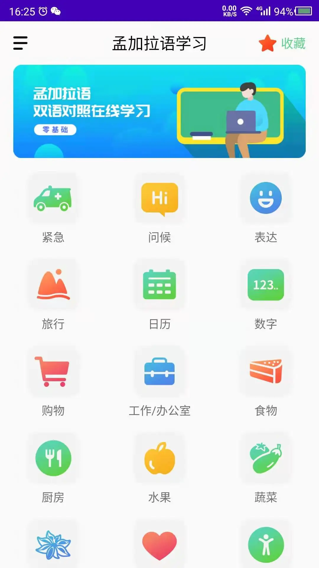 孟加拉语学习图1