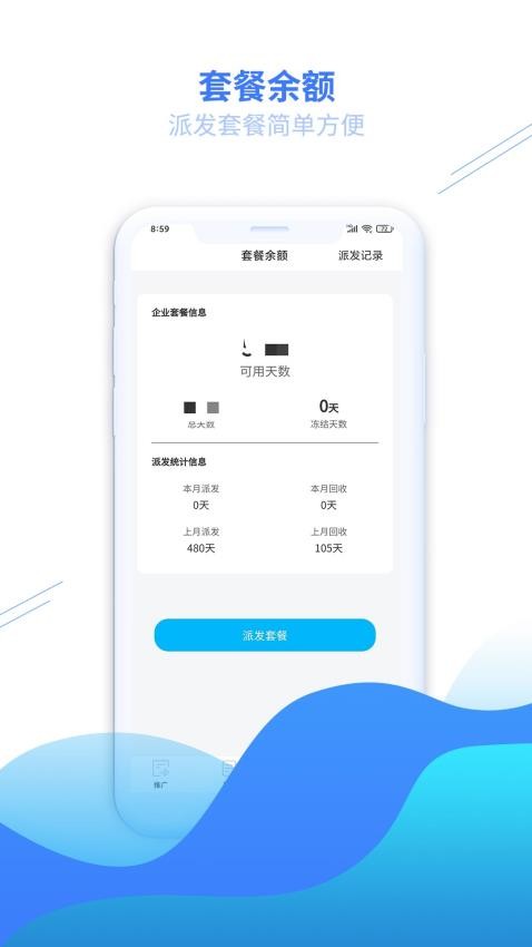 安达换电管理系统平台图2