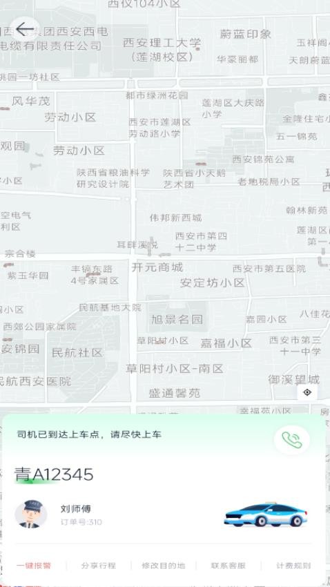夏都专享网约图3