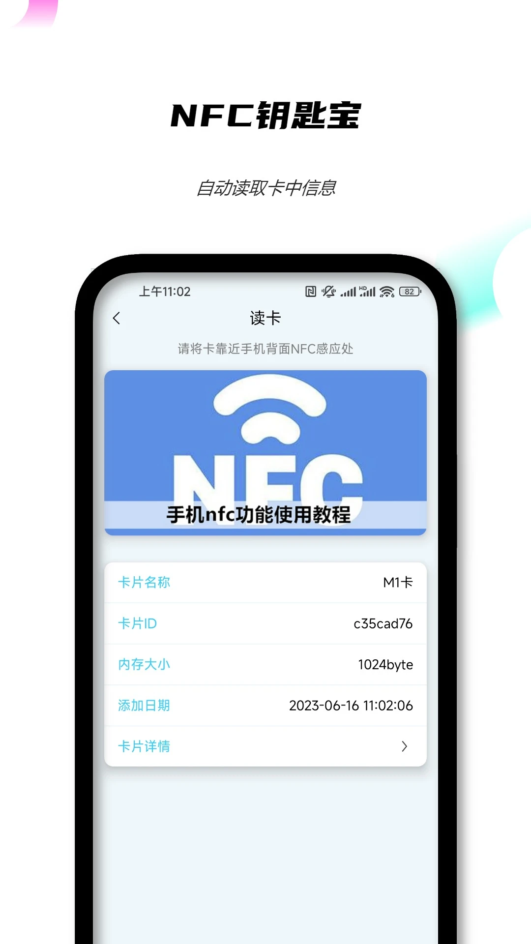 NFC钥匙宝图2