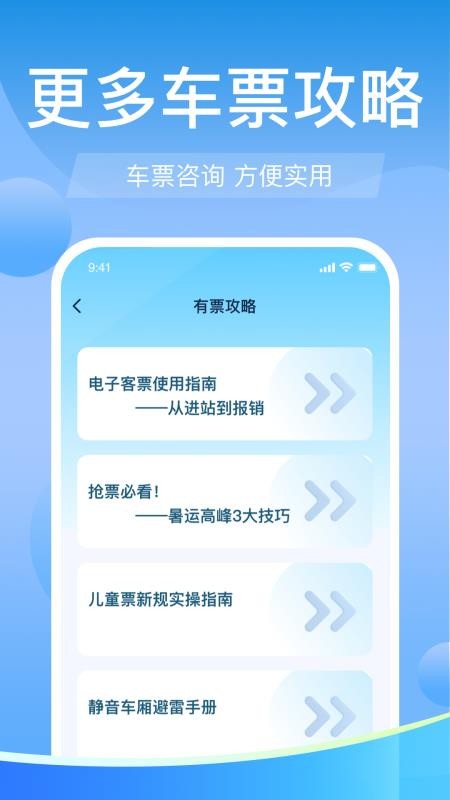 高铁火车票免费余票查图2