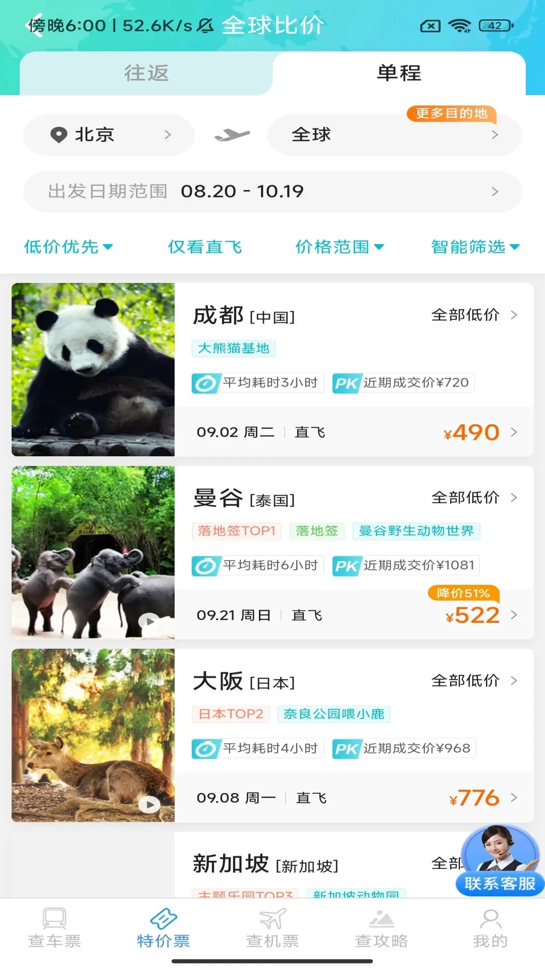 同行特价火车票图2