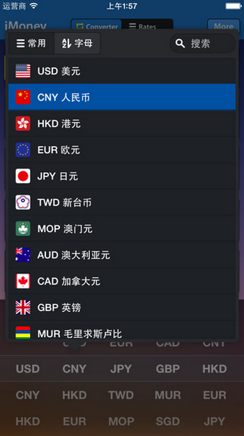 imoney全球汇率转换图4