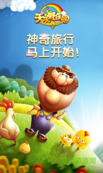 天天爱庄园内购