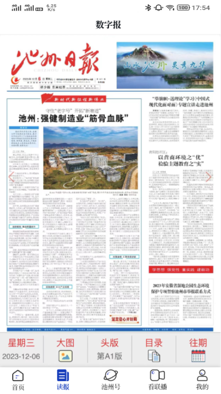 我的池州 我的池州