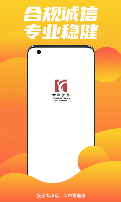 中原证券开户图1