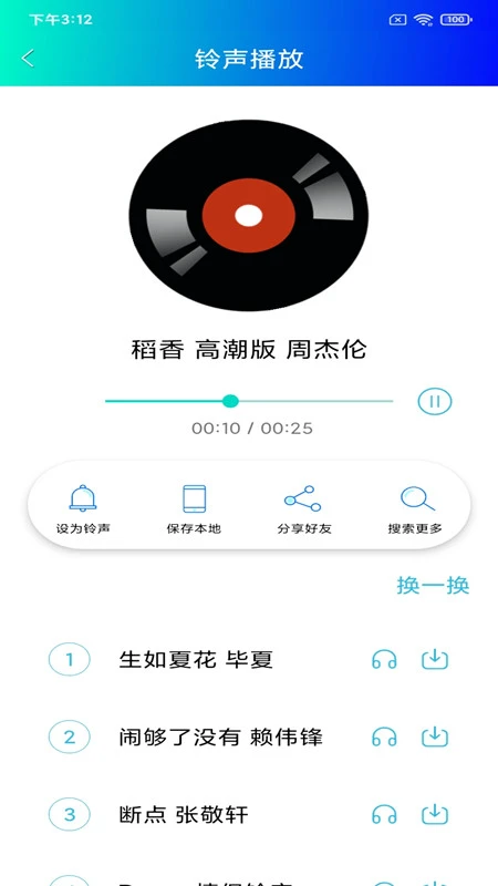 免费手机铃声图2