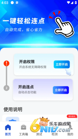 智能自动连点器