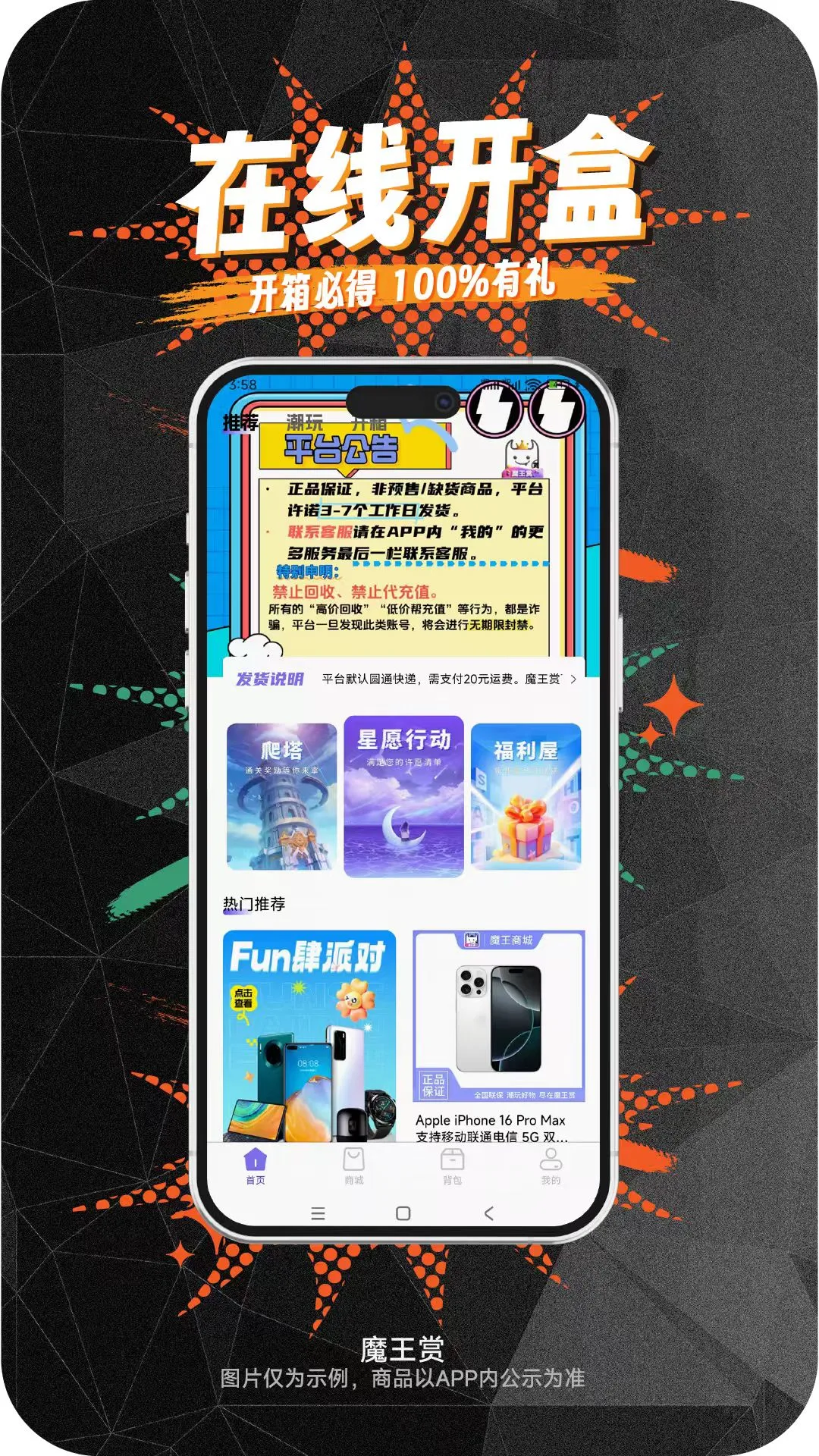 魔王赏图4