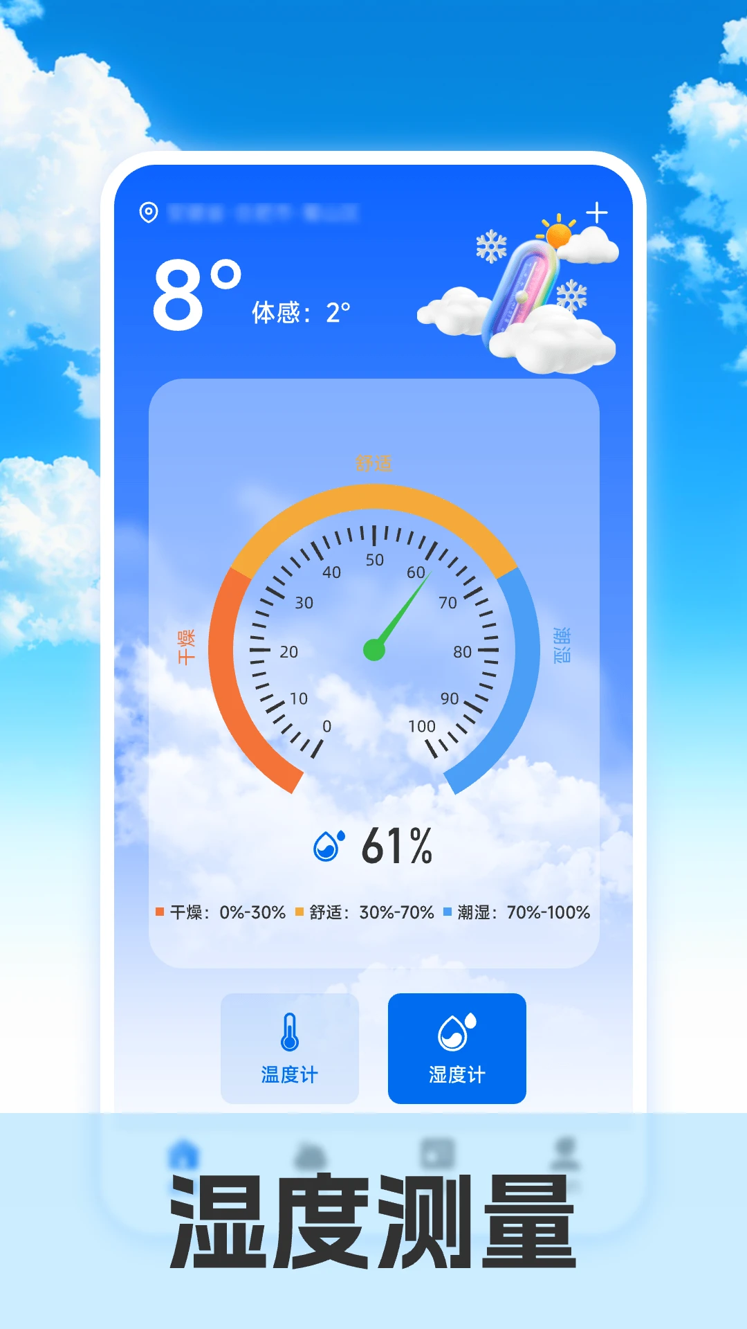 室温温度计免费