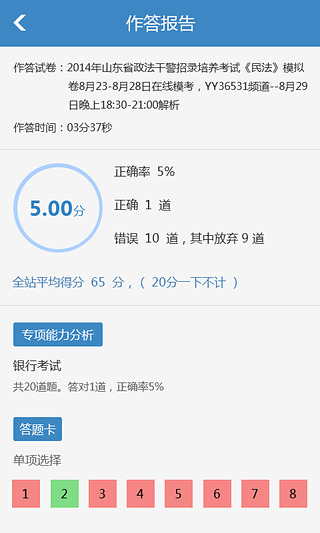 政法干警试题库图3