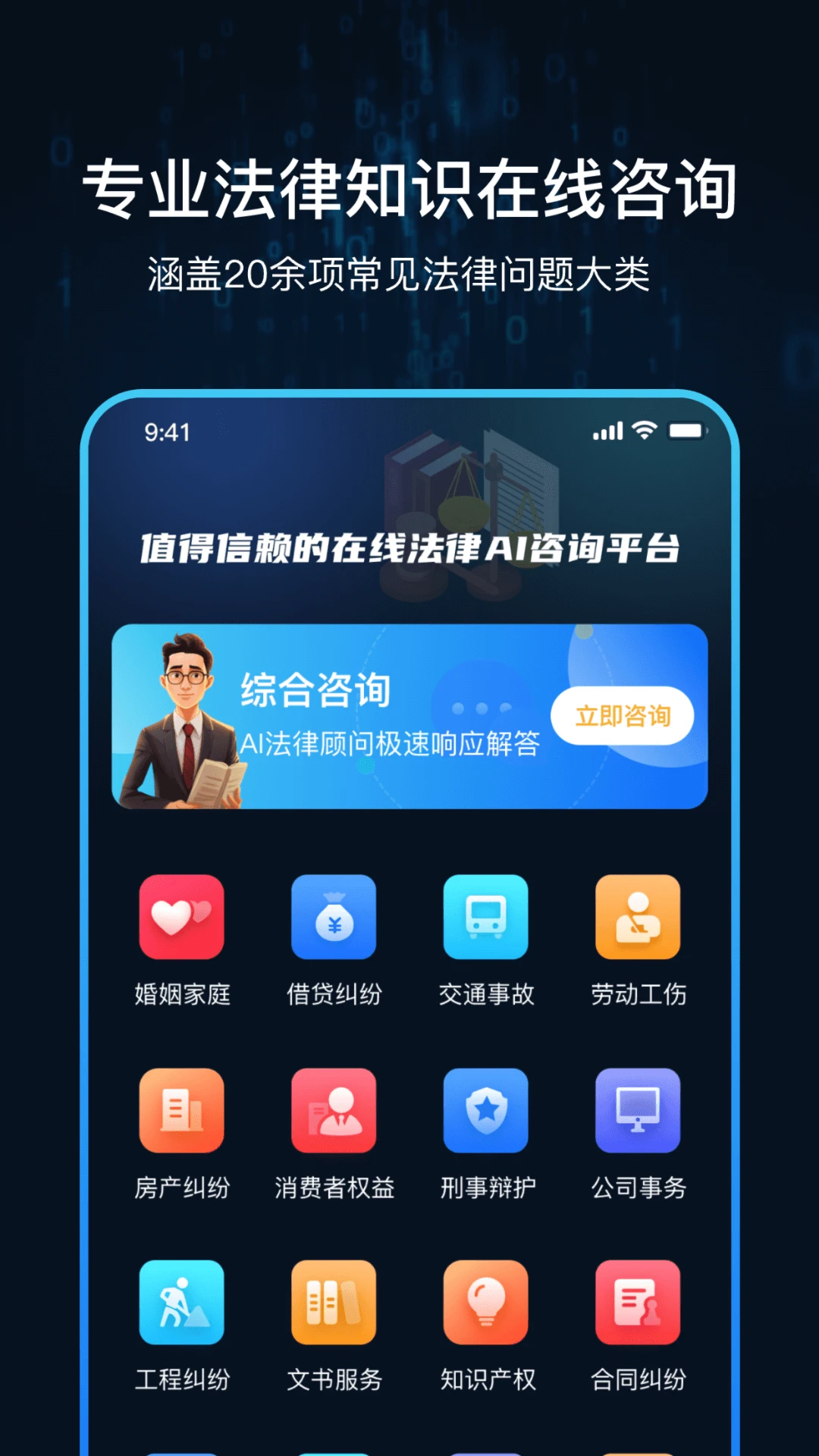 AI法律顾问万能助手图1