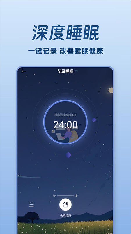 免费睡眠监测图1