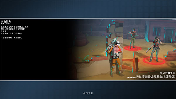 Space Marshals虫虫助手安装包图2