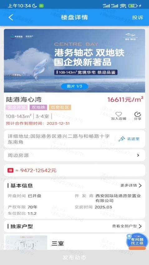 友客e家图4