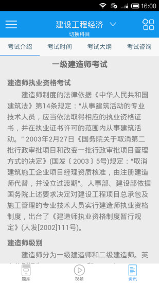 一级建造师考试图4