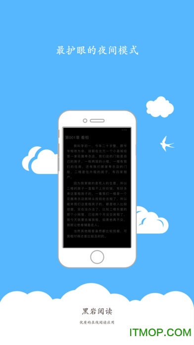 黑岩阅读苹果手机版图2