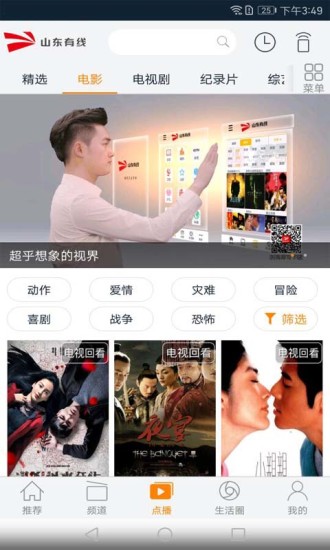 山东有线图3