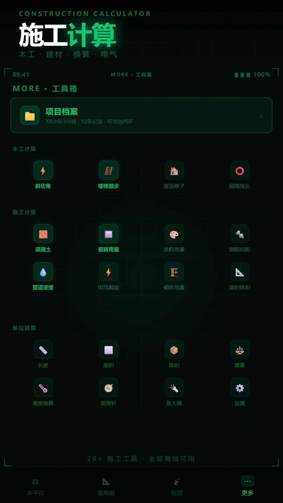 工程水平仪量角器图4