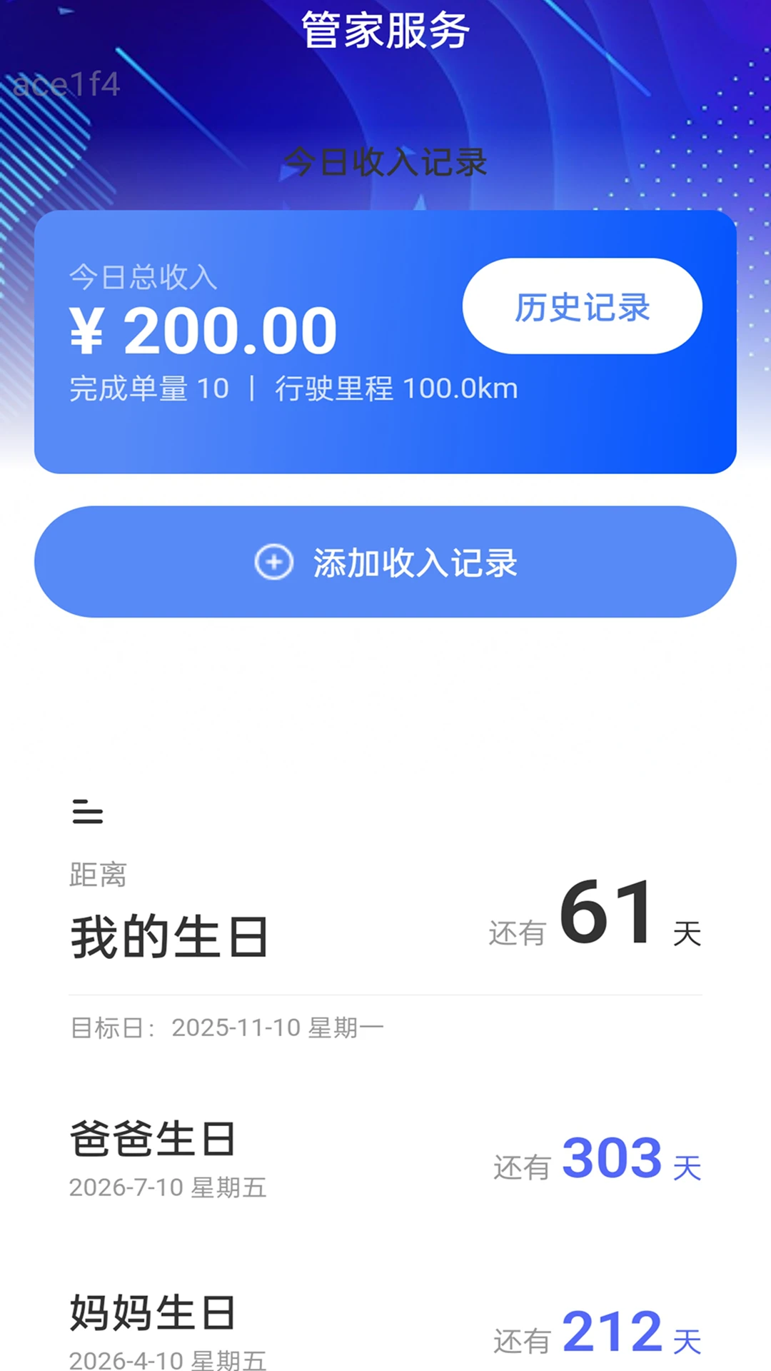 免流量管家 免流量管家