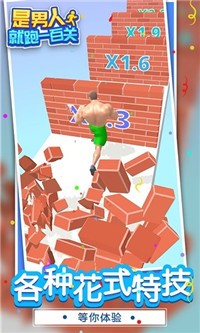 是男人就跑一百关图4