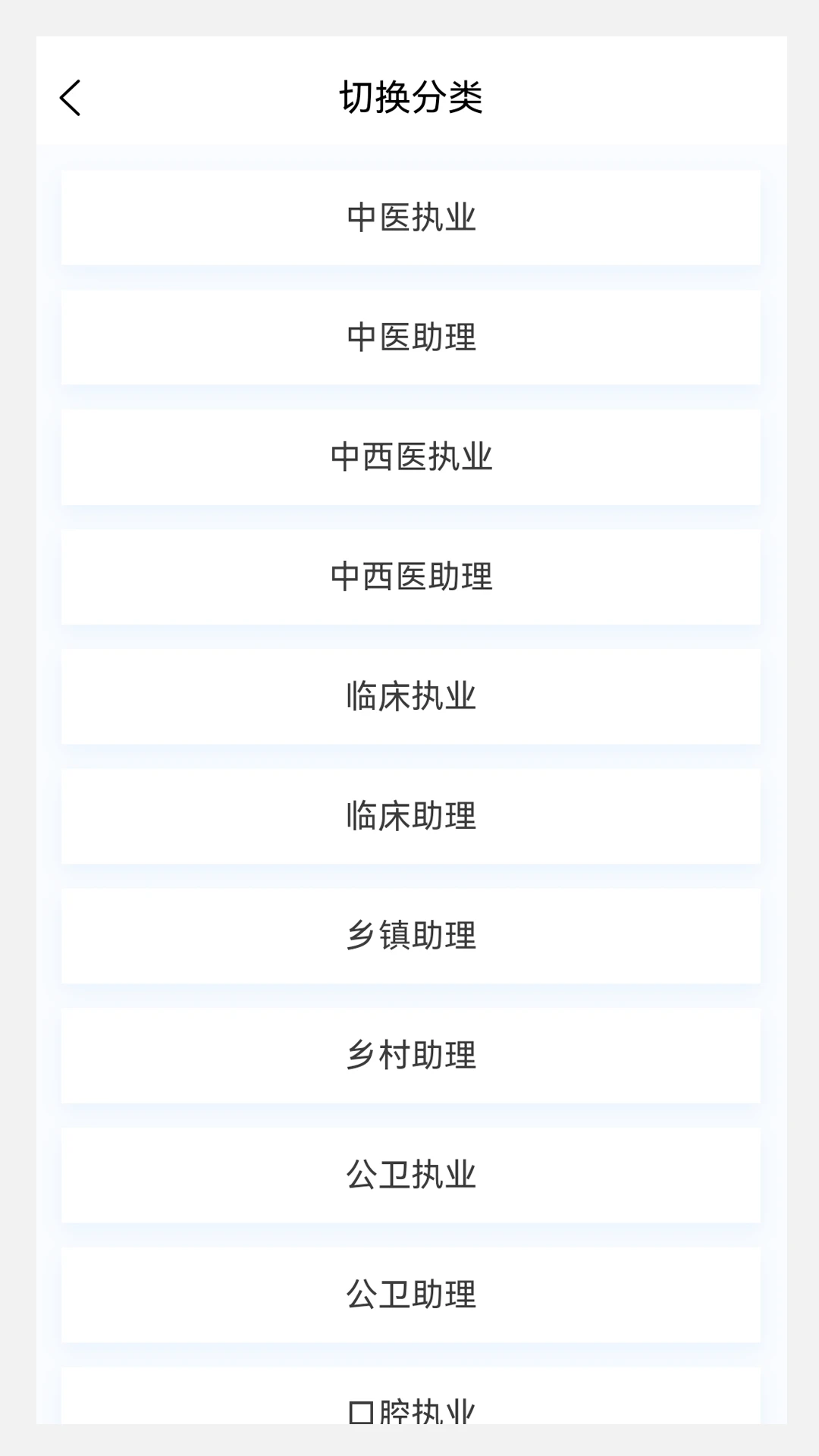 执业医师100题库