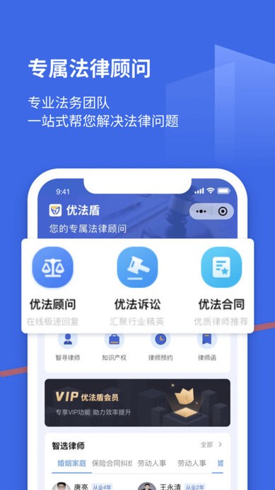 优法盾法律咨询平台图4