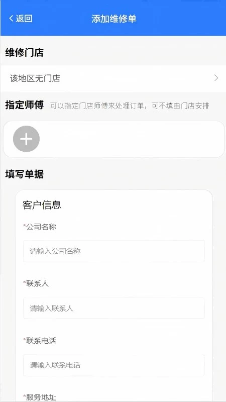 叉车售后小帮手