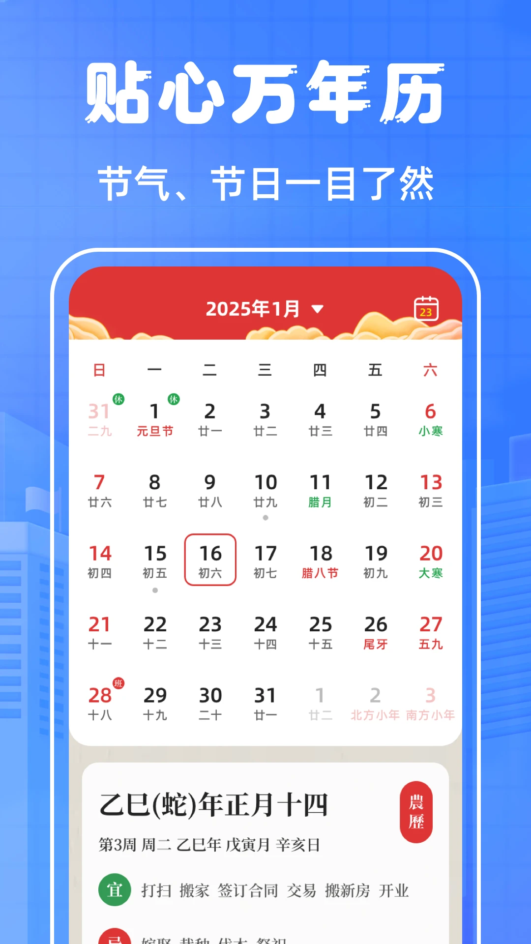 天气预报Lunar农历图2