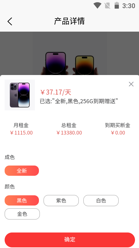 乐优租机图2
