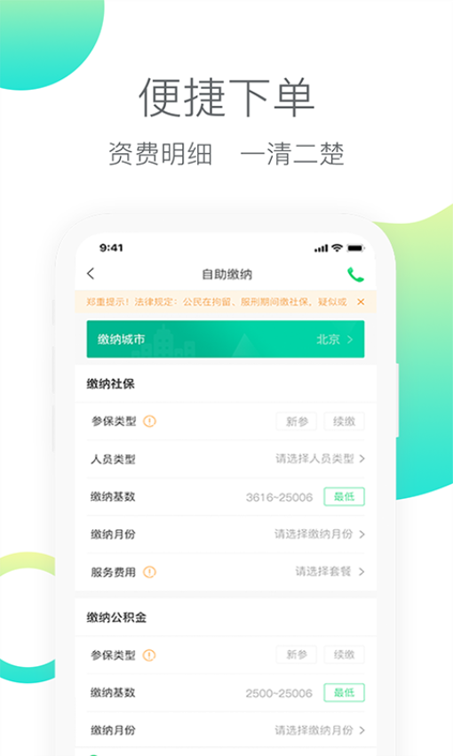 人人保图3