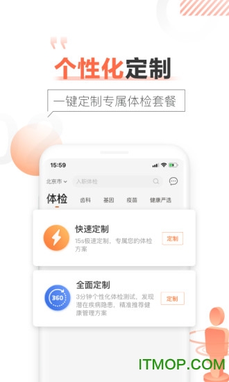 爱康体检宝ios版图2