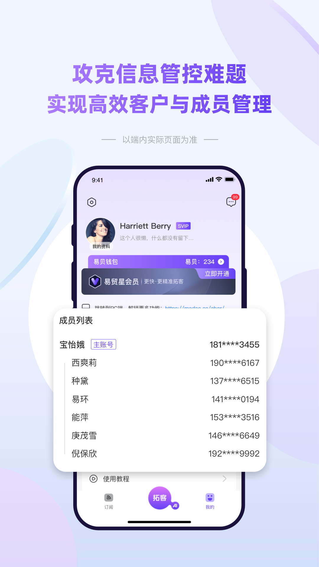 易贸星图5