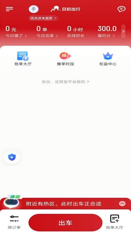 日初出行司机