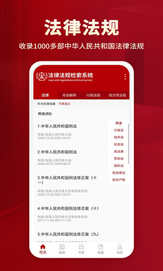 法律法规 for Android v2.0 安卓手机版图4